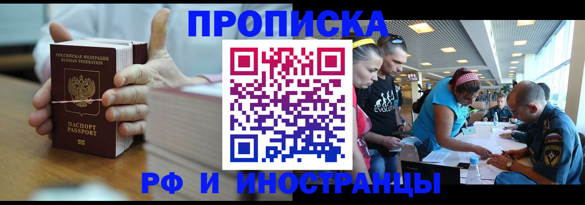 временная регистрация для всех в Строителе