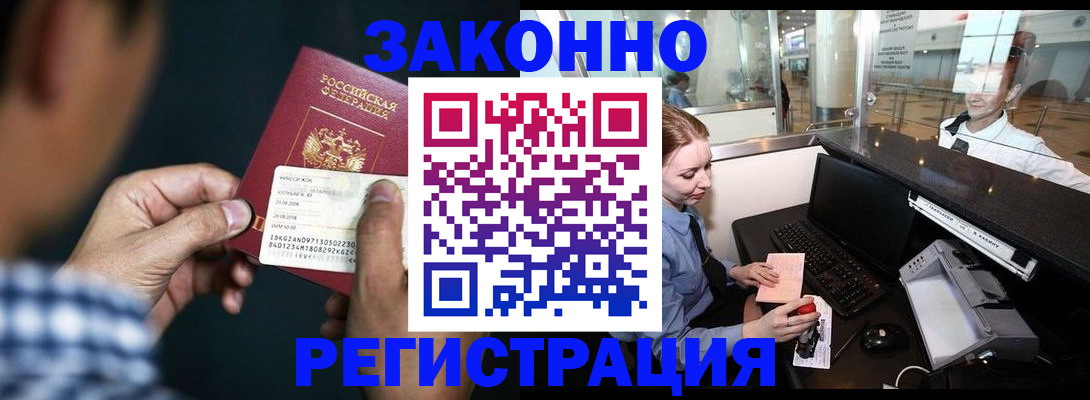 прописка иностранных граждан в Строителе