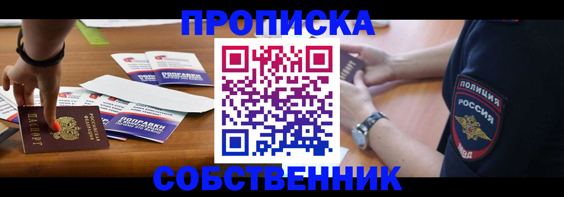 временная регистрация недорого в Строителе